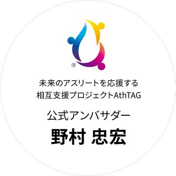 AthTAG公式アンバサダー 野村忠宏 ロゴ